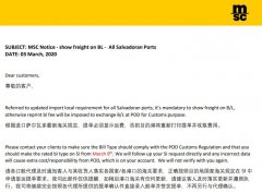 厦门海运公司-MSC：萨尔瓦多最新海关规定，提单必须显示运费（附图）