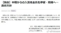 乌克兰航空-【突发】日本：将暂停往来中韩船舶客运