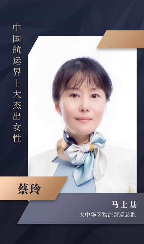 国际快递价格表-2020年“中国航运界十大杰出女性”榜单如约而至