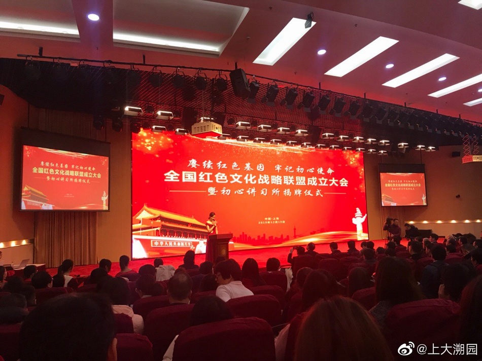 12月19日，全国红色文化战略联盟在沪成立。@上大溯园  图