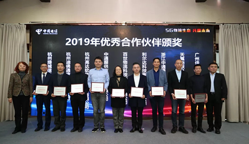 利尔达获中国电信“2019年度优秀合作伙伴”“5G物流生态合作伙伴”双项殊荣