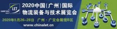 上海空运-羊城五月抢占物流新品首发黄金期,LET助您赢未来!