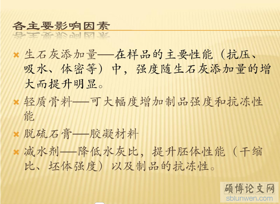 研究生论文开题报告PPT的写作要点(附范文)