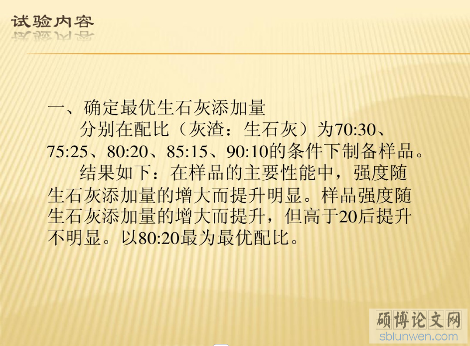 研究生论文开题报告PPT的写作要点(附范文)