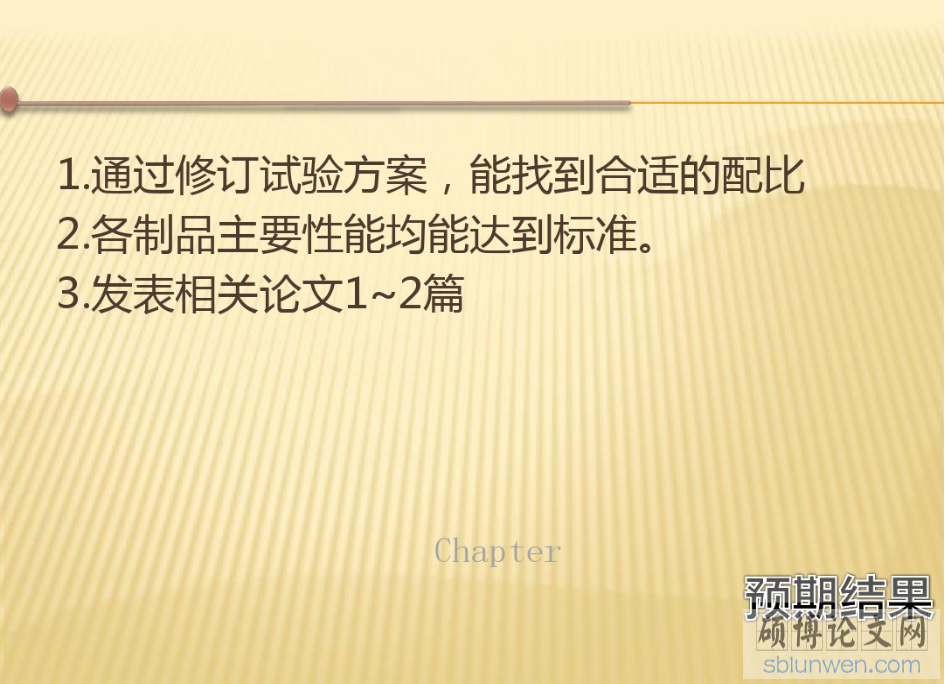 研究生论文开题报告PPT的写作要点(附范文)