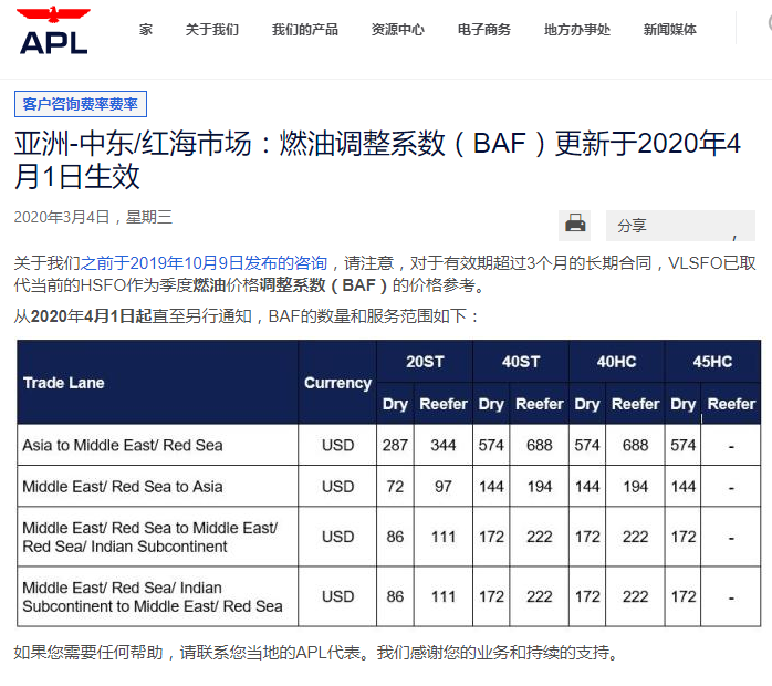 十大空运公司-图：APL美总亚洲