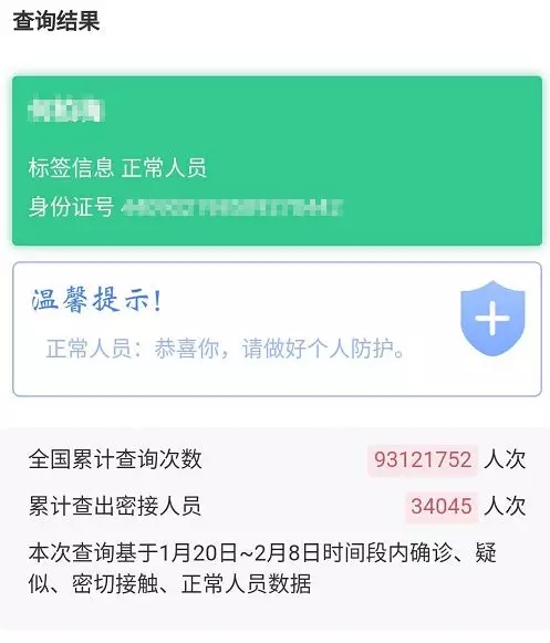 你是密切接触者吗？输入姓名和身份证号码可查