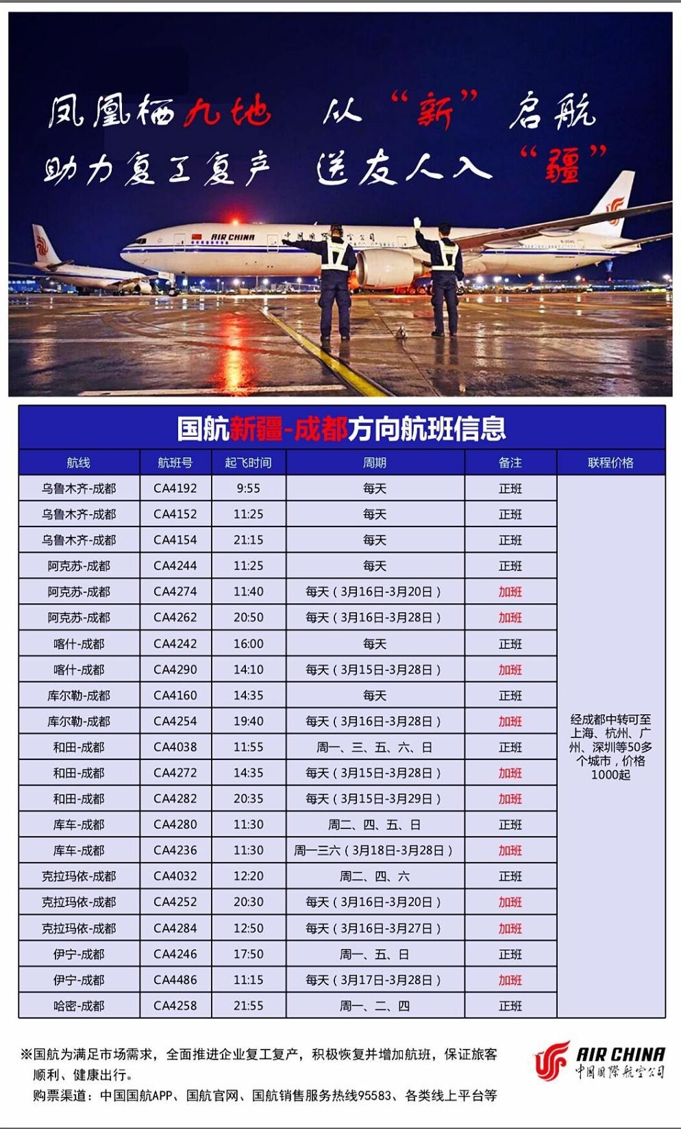 到非洲空运-国航全面恢复、加班成都飞往新疆的各条“丝路航线”（附图）