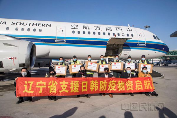 沈阳空港物流公司保障辽宁省紧急捐赠日韩防疫物资起航