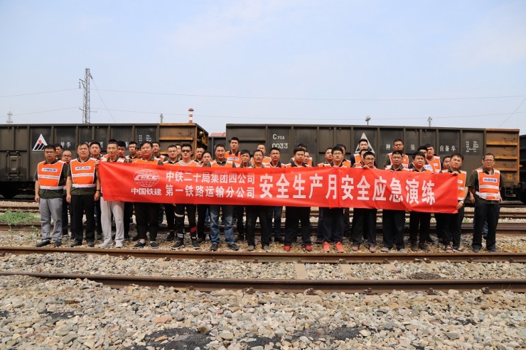 中铁二十局四公司第一铁路运输分公司顺利实现安全生产6000天