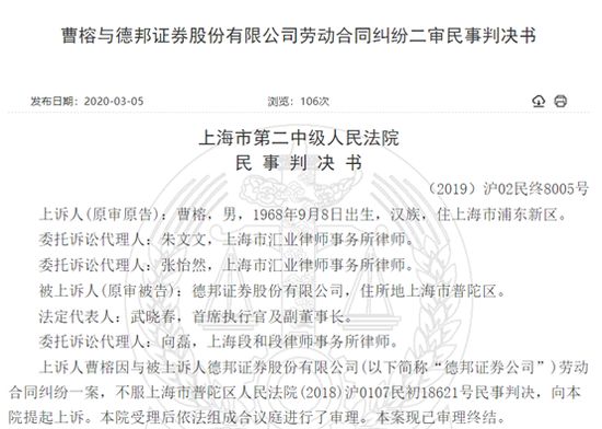 分赃不匀？德邦证券债券部负责人因“五洋债?”被市场禁入，向老东家追索2