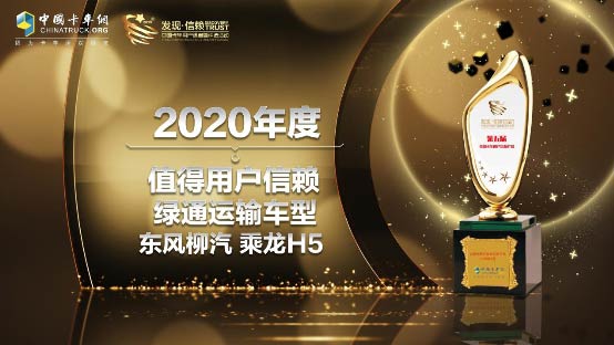 2020年度TCO运营值得用户信赖绿通运输车型