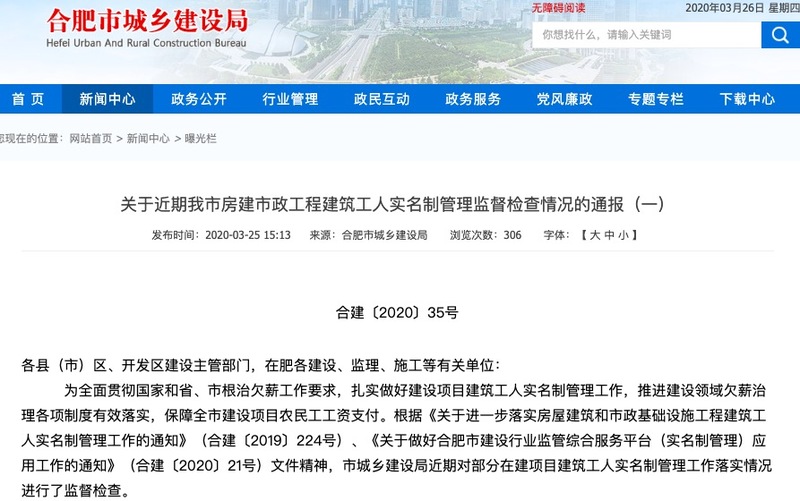 信达地产与华宇集团合营项目锦绣花城因存在主体责任不落实等问题被合肥市城