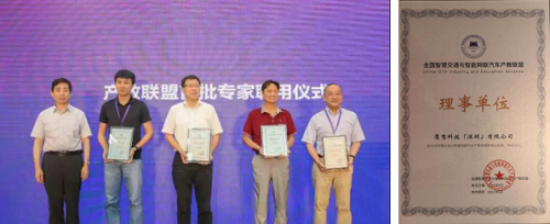鹰驾科技受任全国智慧交通与智能网联汽车产教联盟首届理事单位