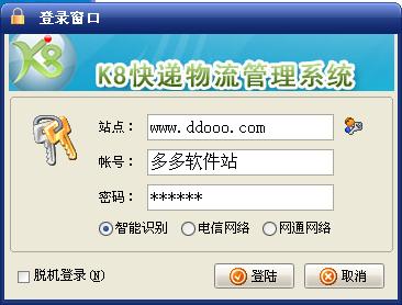 速通物流信息管理系统下载 v3.6.0官方最新版