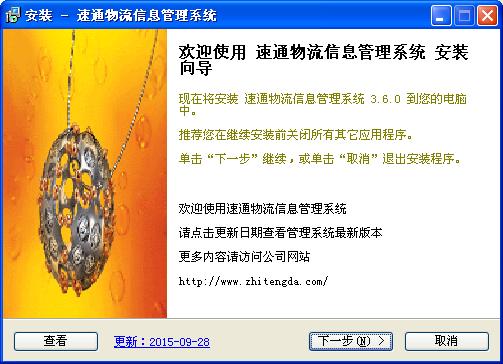 速通物流信息管理系统下载 v3.6.0官方最新版