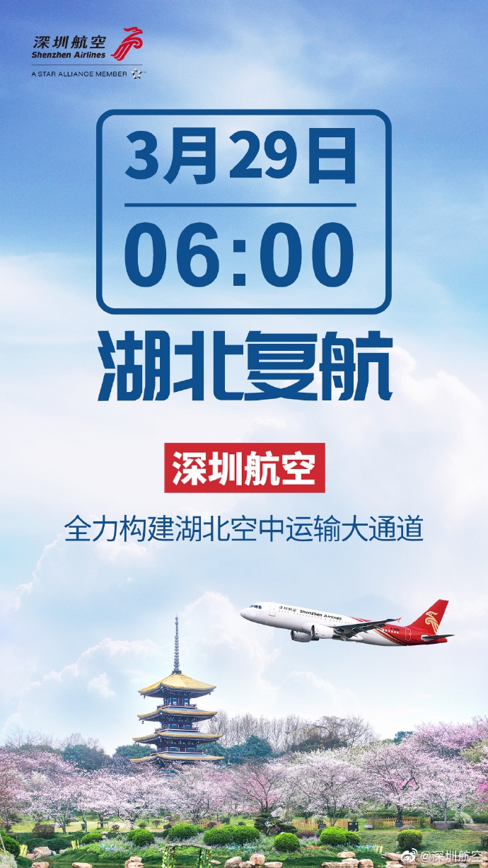 深圳航空官方微博