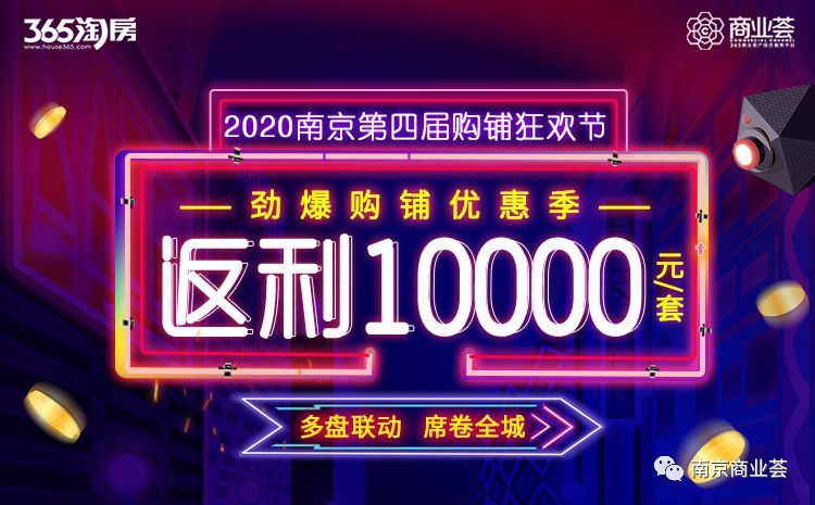 重磅！万元补贴全城派送！2020南京投资指南来了！