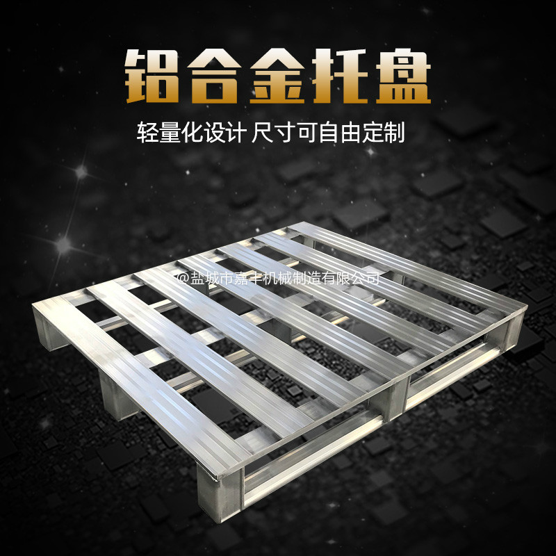 货架铝托盘的维护保养 淄博