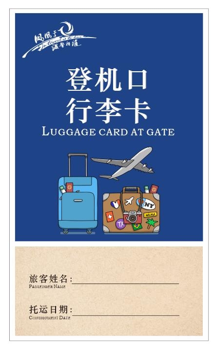 三亚机场推出登机口行李卡，便捷旅客出行
