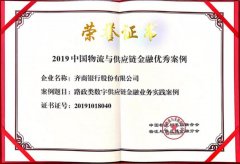 厦门海运费齐商银行受邀第三届中贸物流银行联盟峰会荣获奖项