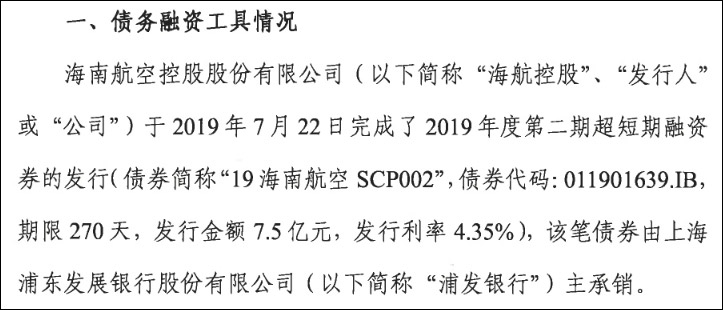 双清包税海航预计无法按时偿付即将到期的超短融资券