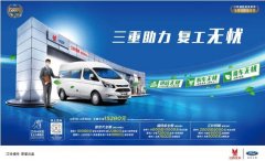 巴尔海运费约“惠”4月，复工无忧 江铃福特轻客至高可享15280元