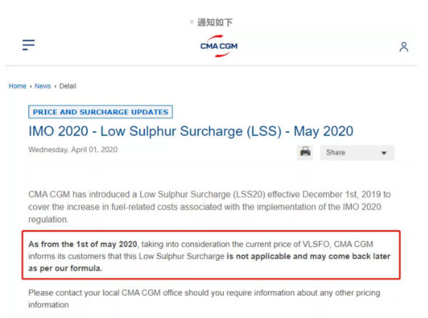 国际快递订舱-5月1日起两大航运巨头停止征收低硫附加费（附图）