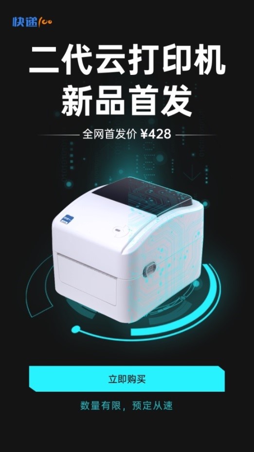 打印机预售海报