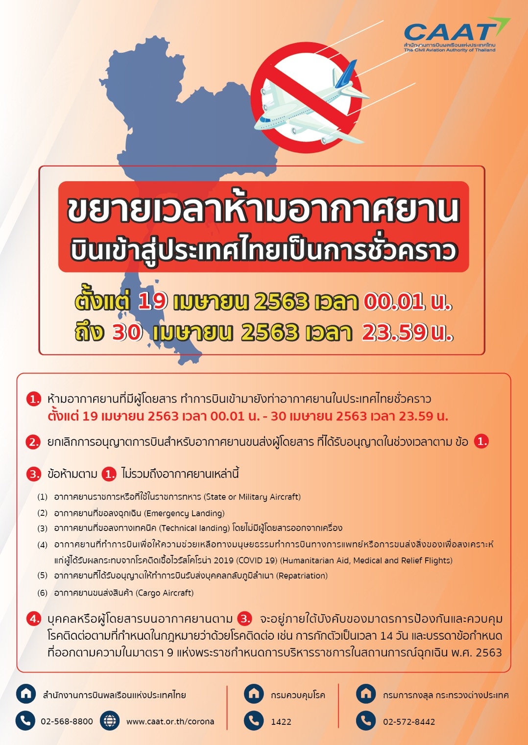 杜阿拉海运费泰国延长禁止所有国家客运航班入境措施至4月30日
