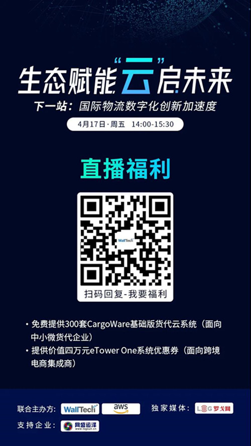 空运宠物-【直播预告】疫情下，数字化将重塑国际物流格局