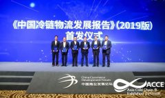 <b>杭州国际空运运价表重磅发布丨2019中国冷链物流发展报告</b>