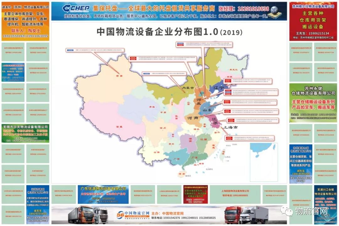 国际货代-共抗疫情 拓展渠道——中国物流装备企业分布图欢迎企业进驻