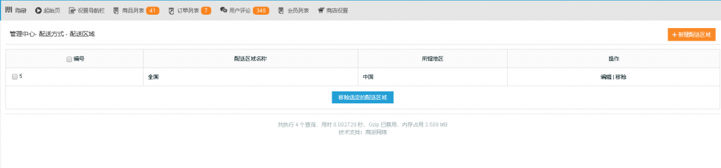 如何配置小京东物流显示物流动态和该配送地区不支持问题