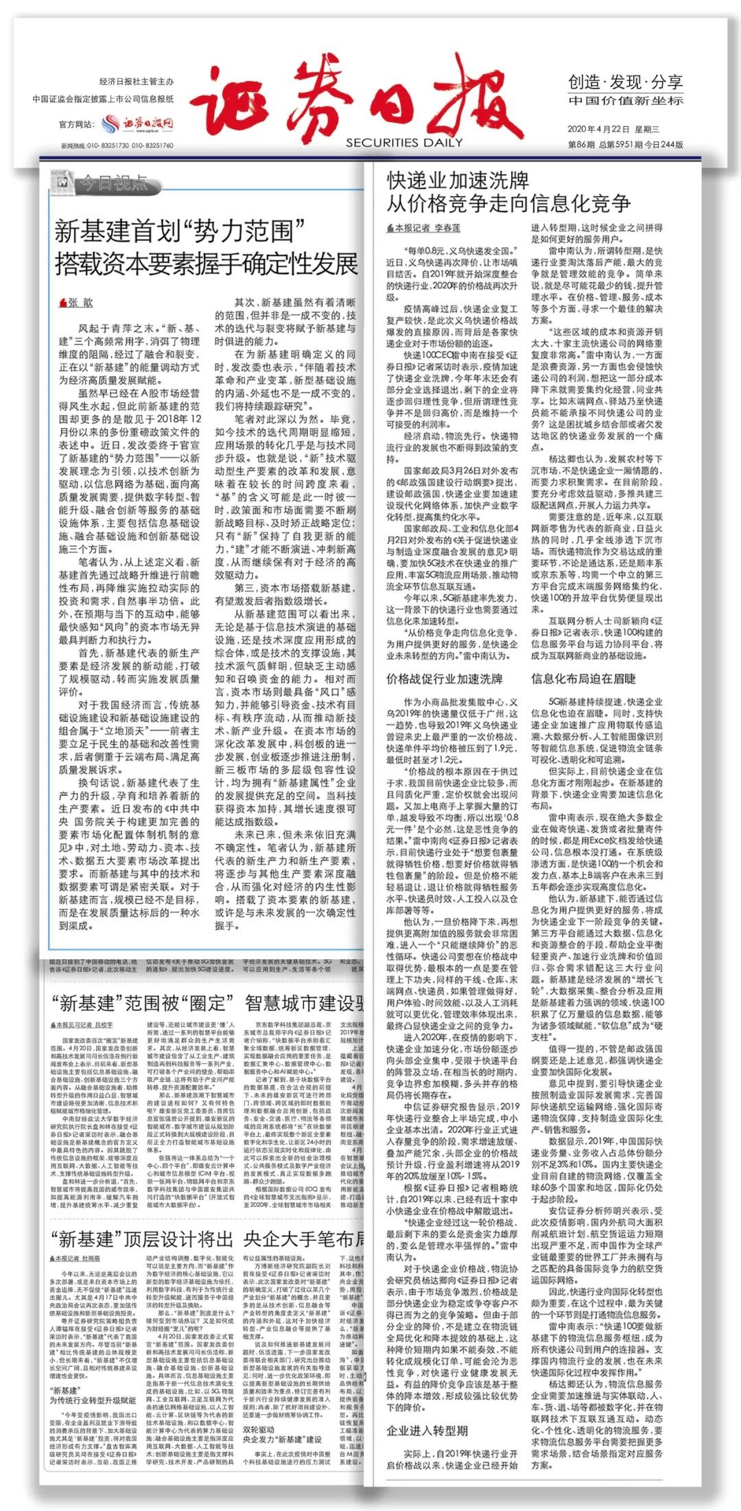 专访快递100雷中南:新基建下信息化竞争将加速快递业洗牌