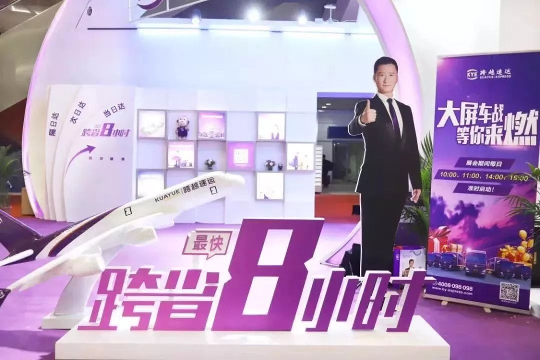 照显协会与跨越速运共建LED快速物流服务平台