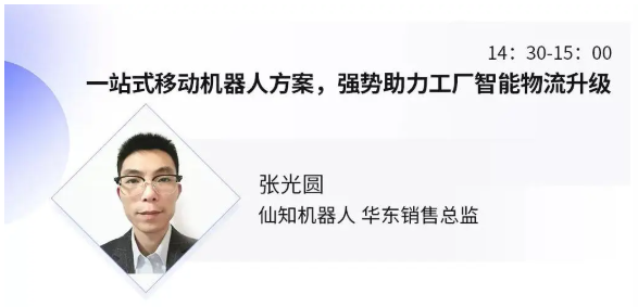 智能制造时代中国智慧物流仓储模