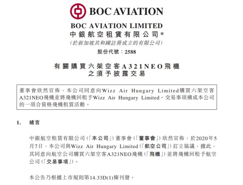 中银航空租赁与威兹航空签订6架空客A321NEO飞机购机回租协议