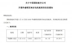 驻美使馆新增3个临时航班 机票3万