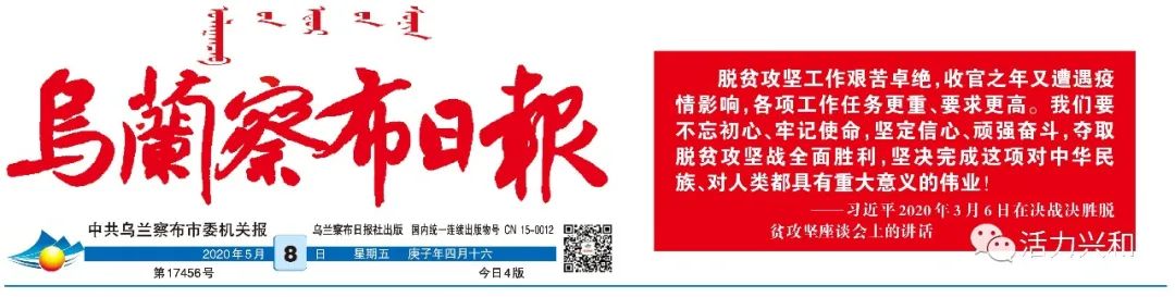 【贯彻乌兰察布市两会精神 】兴和县县委书记这样规划全县经济发展