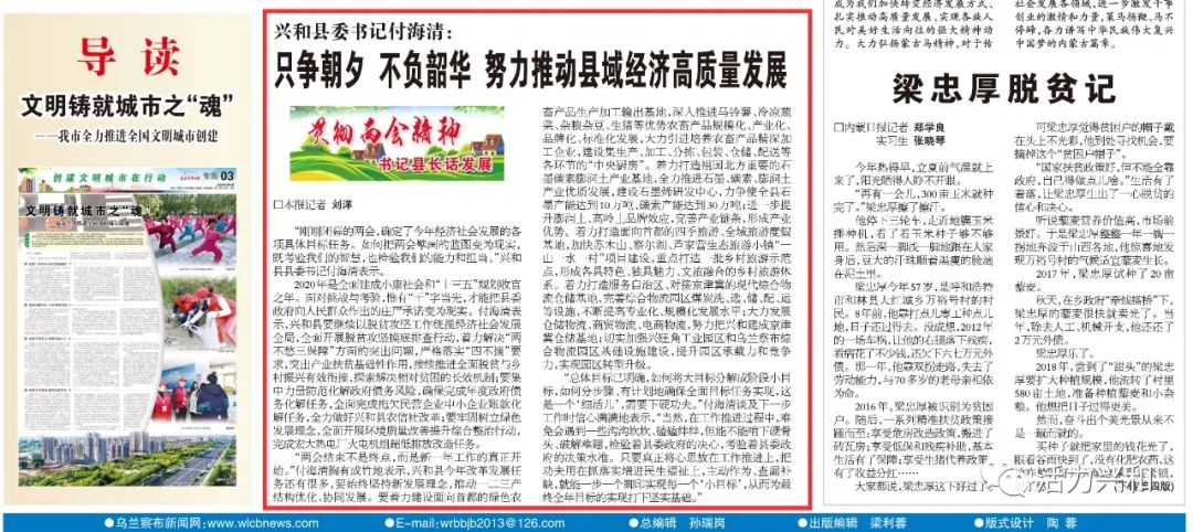 【贯彻乌兰察布市两会精神 】兴和县县委书记这样规划全县经济发展