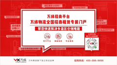 万纬物流招商平台上线 打造全国仓储招商专属门户