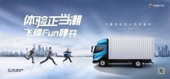 免费获得一辆新车使用权？飞碟体验官招募让你豪横一整年