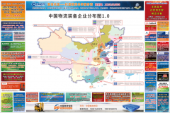 <b>中国物流装备品牌分布图品牌优选进行中 多家企业积极参与</b>