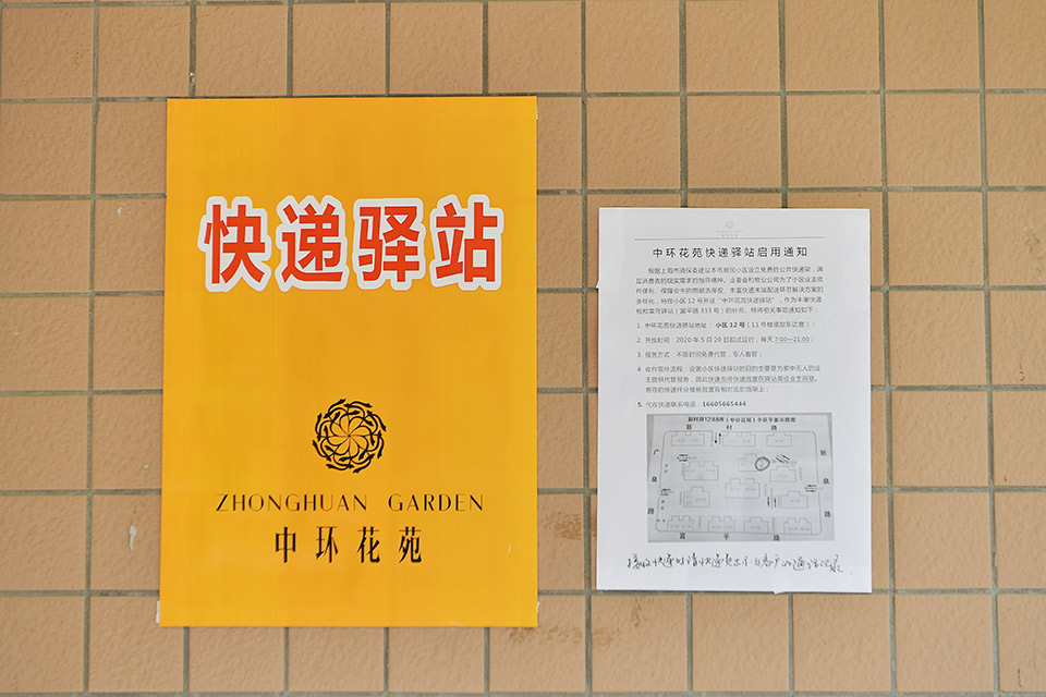 上海首个停用丰巢小区启用自建快递驿站