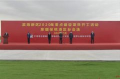 京津物流园项目开工建设 致力打造中国北方冷链物流基地