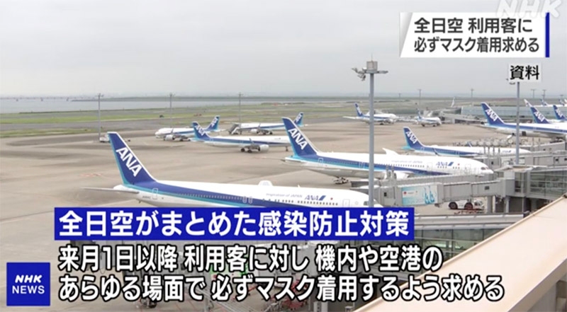全日空要求6月起乘客在各乘机环节必须佩戴口罩