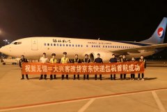 两条航线搭建起粤港澳大湾区、长三角区和京津冀区三大核心经济圈的航空快递