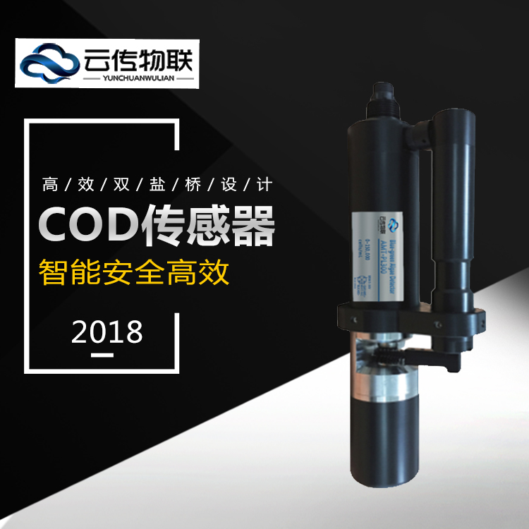 工业废水检测水质COD传感器紫外光法检测