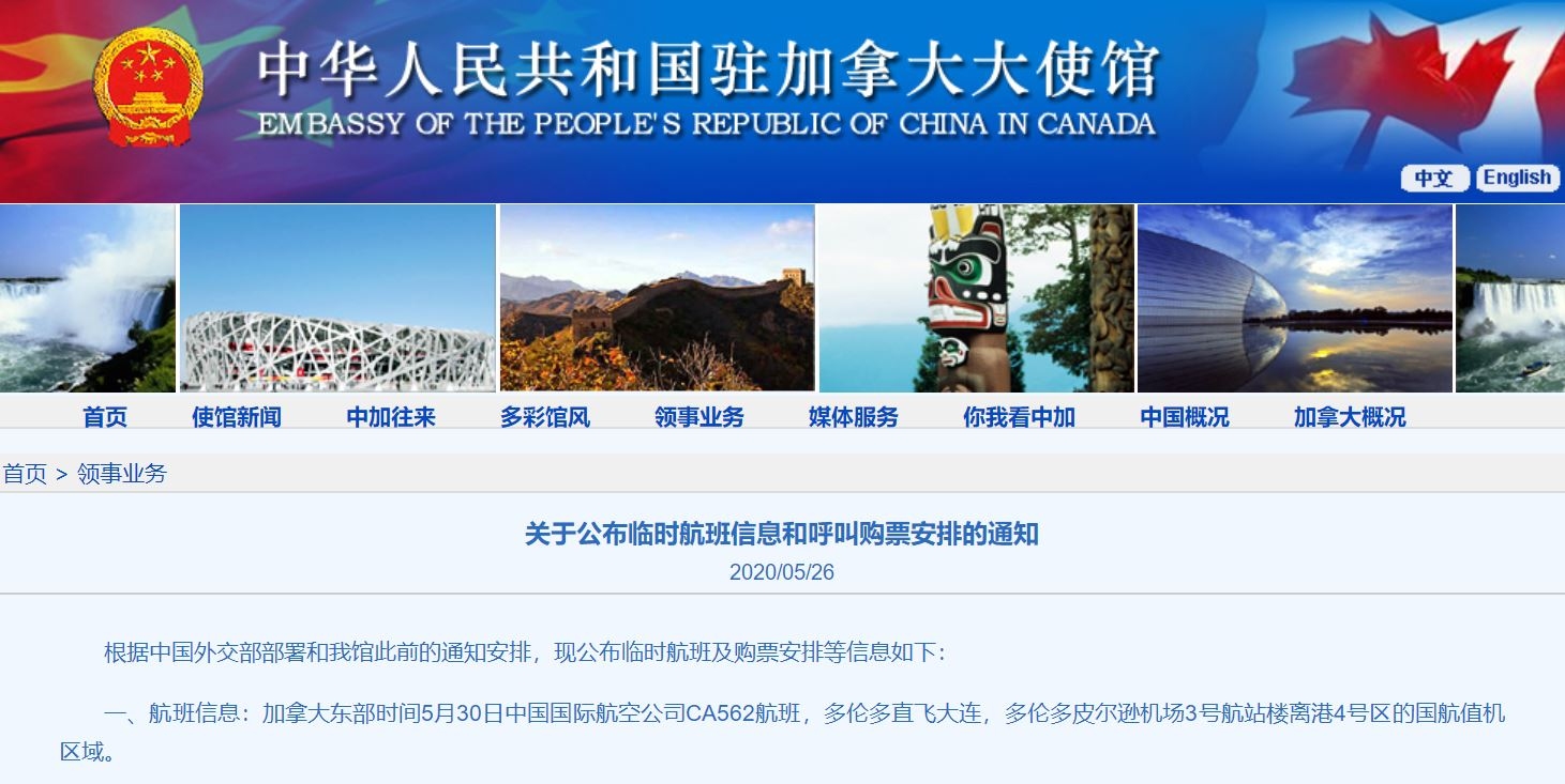 驻加使馆新增多伦多直飞大连临时航班 30日出发